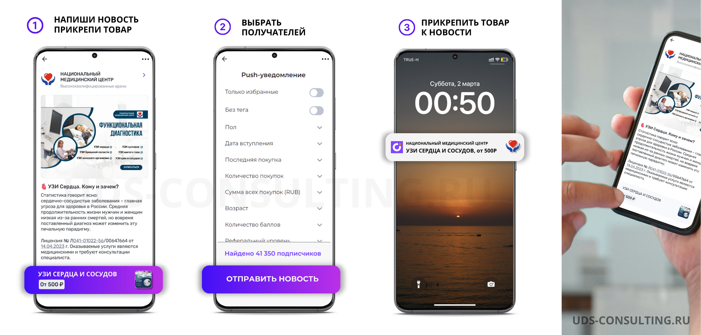 Как продать товар или услугу всем клиентам UDS за секунду?